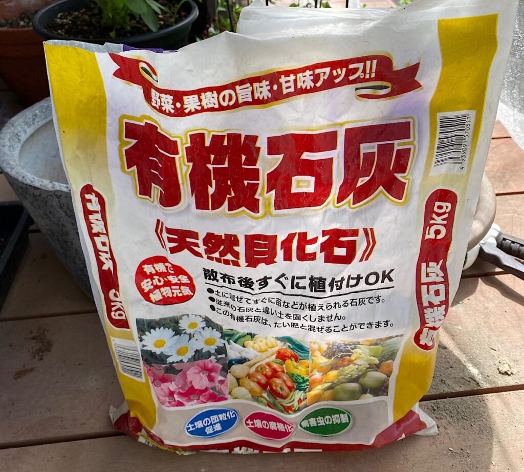 有機石灰のパッケージ